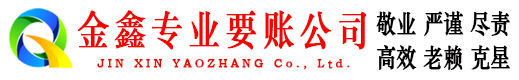 淄博要债公司
